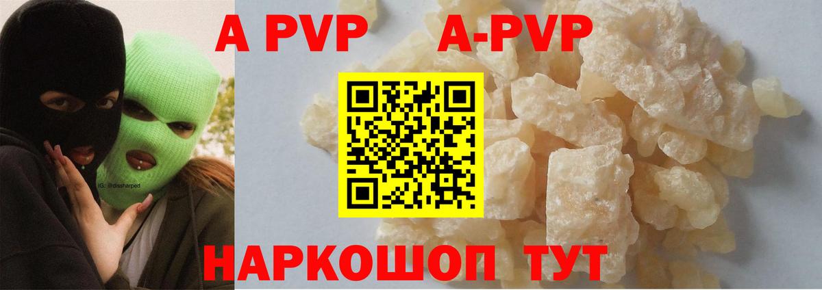 APVP мука  APVP мука  Кемерово  Вход с VPN  APVP Соль 