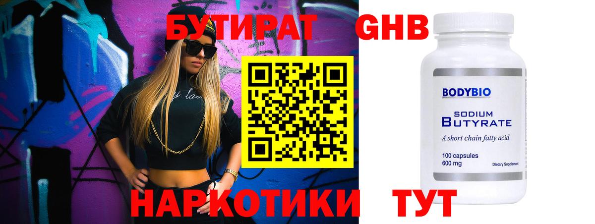 Кемерово  Бутират  Вход с VPN  БУТИРАТ GHB 