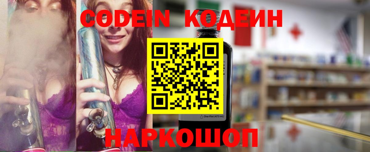 Codein напиток Lean (лин) Кемерово