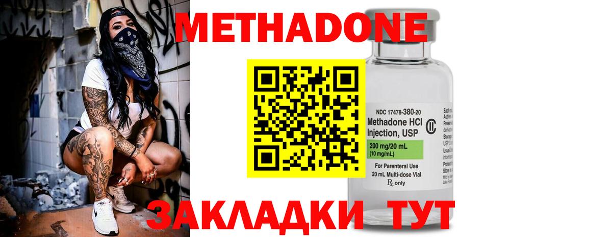 Метадон кристалл  МЕТАДОН methadone  Вход с VPN  Кемерово 