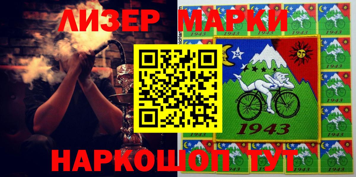 Наркотические марки 1,8мг Кемерово