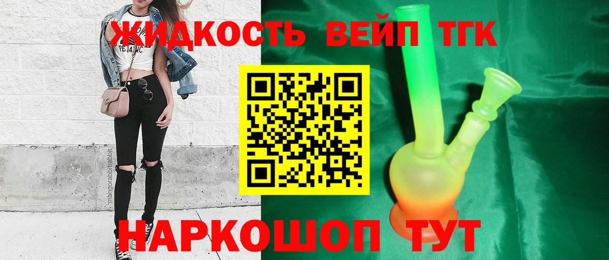 ТГК жижа Кемерово